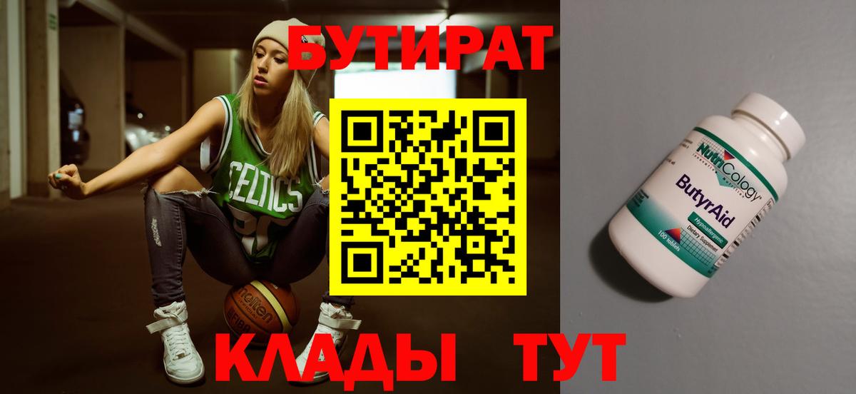 БУТИРАТ  БУТИРАТ жидкий экстази  Вход с VPN  Назарово 