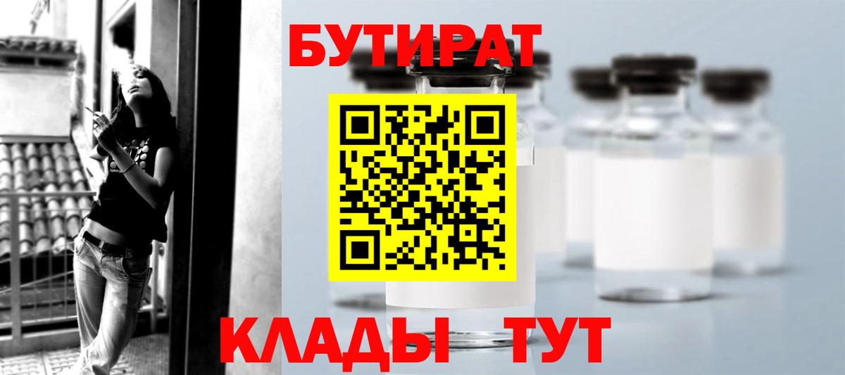 БУТИРАТ BDO 33% Назарово