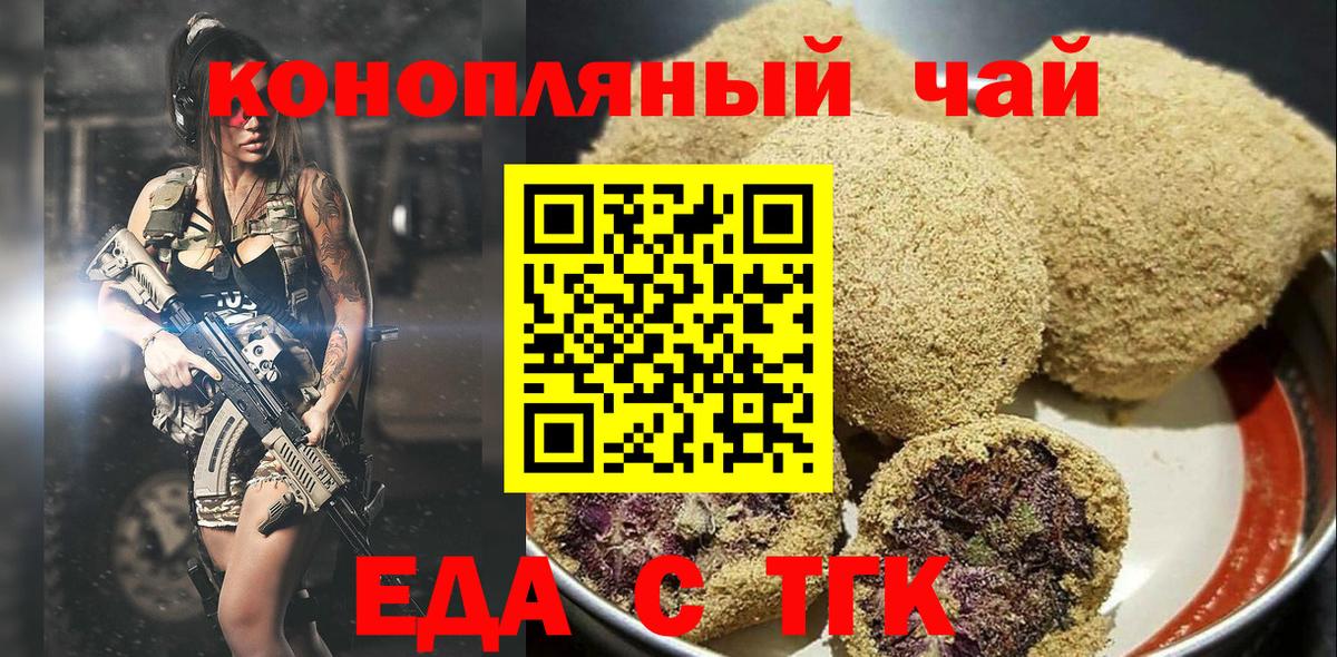 Еда ТГК марихуана  Вход с VPN  Назарово 
