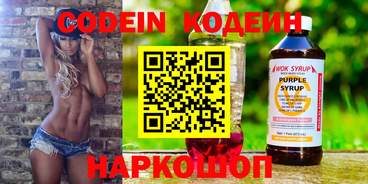 Кодеин напиток Lean (лин) Назарово