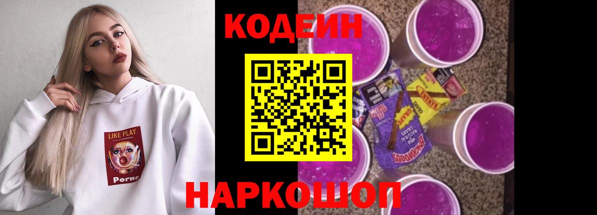 Кодеин напиток Lean (лин)  Вход с VPN  Назарово 