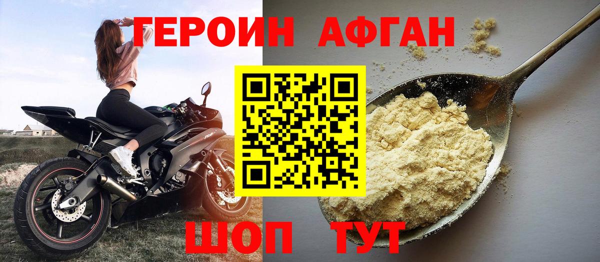 Назарово  Героин  Вход с VPN  Героин Афган 