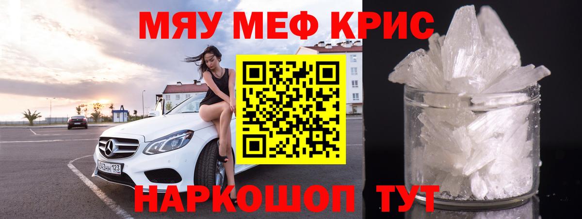 МЯУ-МЯУ  МЯУ-МЯУ  Назарово  Вход с VPN  Мефедрон VHQ 