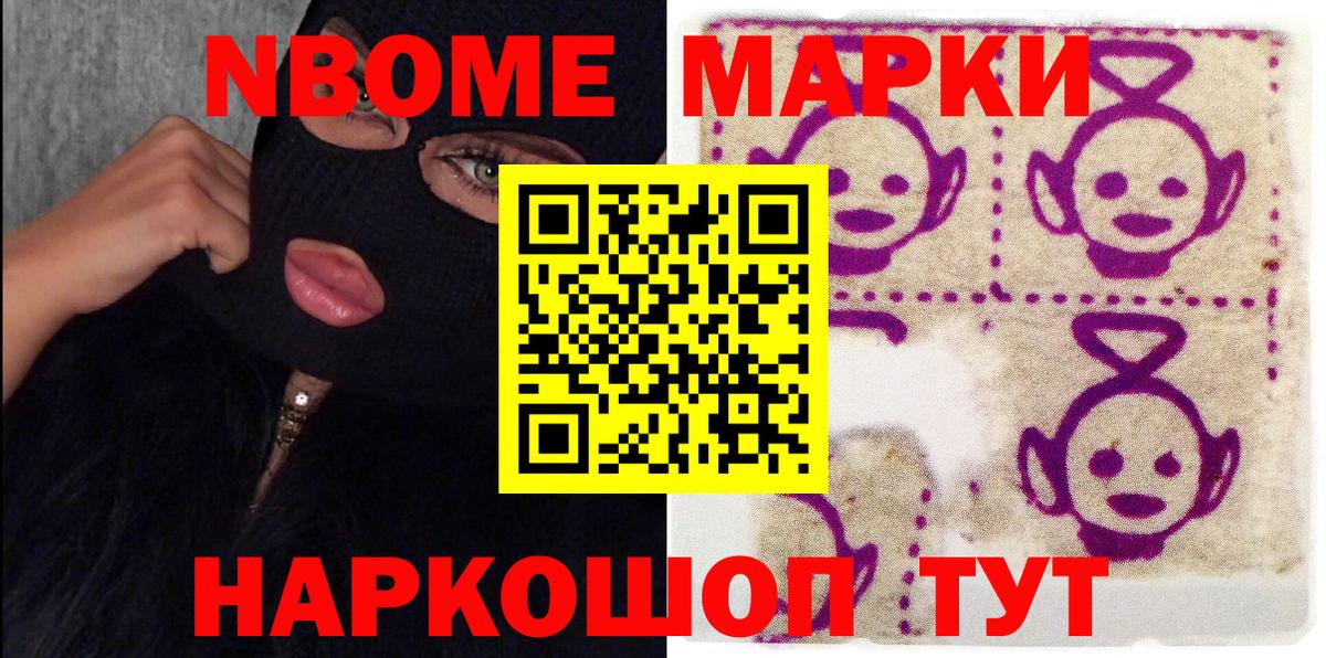 Марки NBOMe 1500мкг Назарово